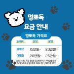 멍뽀득