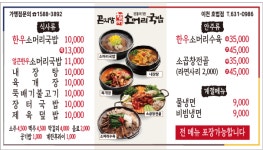 곤지암할매소머리국밥 이천호법점