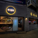 더자람