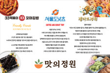 맛의정원 송파직영점