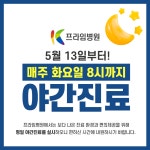 프라임병원