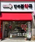 휴베이스 반석봄약국