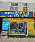 새뜸7단지단지내공인중개사사무소
