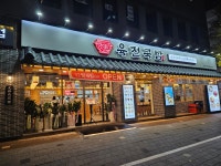 육전국밥 영등포시장역점
