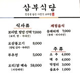 삼부식당