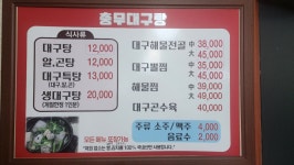 충무대구탕
