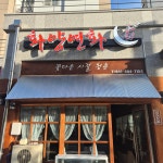 화양연화