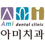 아미치과의원
