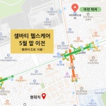 셀바티 헬스케어 교대본점