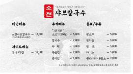 소천샤브칼국수 경산본점