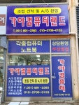 가야컴퓨터랜드