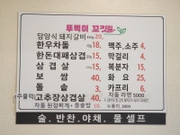 뚜벅이꼬깃집