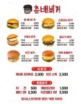춘배버거