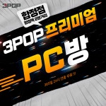 쓰리팝PC방