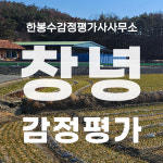 한봉수감정평가사사무소