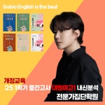 강북전문가집단보습학원