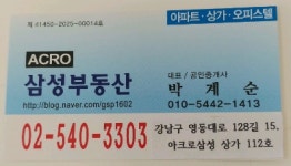 아크로삼성공인중개사사무소