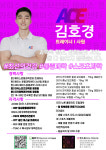 에이스운동과학센터 서산본점