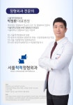 서울척척정형외과의원