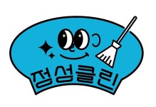 정성클린