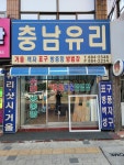 충남유리