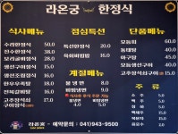 라온궁한정식