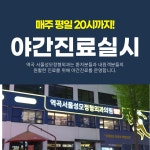 역곡서울성모정형외과의원