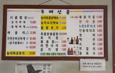 두메산골