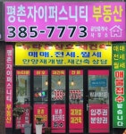 평촌자이 퍼스니티 공인중개사사무소