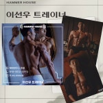 해머하우스 회룡점 헬스&PT