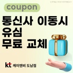 KT 케이엔비 도남점