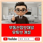 행복제일부동산 공인중개사사무소