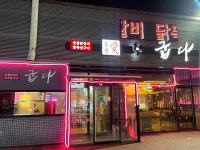 숯불애굽다 아산배방점