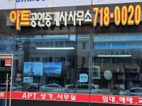 아트공인중개사사무소