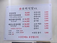 율촌우리식당 본점