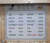 삼호분식 진주혁신점