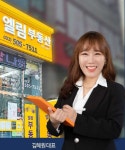 이즈엘림공인중개사사무소