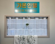 가온인텔공인중개사사무소