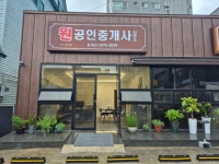 원공인중개사사무소