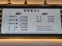 양평칼국수 김천혁신점