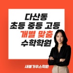 새봄가우스학원