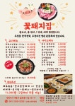 꽃돼지집 천안본점