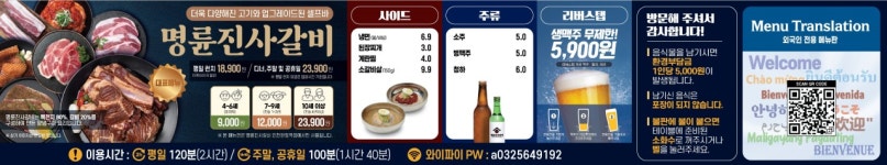 명륜진사갈비 인천완정역점