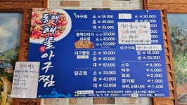 동해해물생아구찜