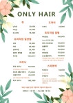 온리헤어