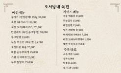 오서방네 육전