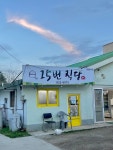 15번식당