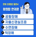 화정탑한의원