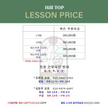 힐탑스크린골프연습장