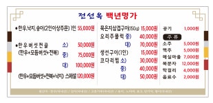 전선옥백년명가